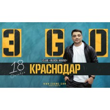 ЭGO  Краснодар (2024-10-18)