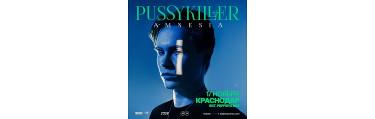 PUSSYKILLER  Краснодар  17 ноября  Пеппер (2024-11-17)