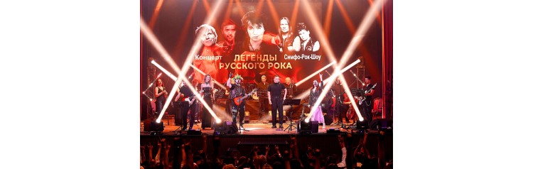 Легенды Русского Рока  Мультимедийное лазерное СимфоРокШоу (2025-12-11)