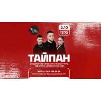 Тайпан х 03 октября х Счастье бар г Краснодар (2026-04-05)
