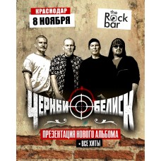 8 ноября  Чёрный Обелиск  The Rock Bar (2025-11-08) 8 ноября  Чёрный Обелиск  The Rock Bar (2025-11-08)