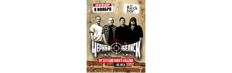 8 ноября  Чёрный Обелиск  The Rock Bar (2025-11-08) 8 ноября  Чёрный Обелиск  The Rock Bar (2025-11-08)