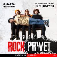 Rock Privet (2026-03-08)