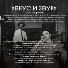 NEW формат Вкус и звук (2025-10-23)