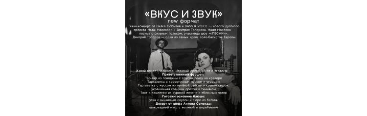 NEW формат Вкус и звук (2025-10-23)