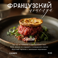 Французский поцелуй (2025-11-03)