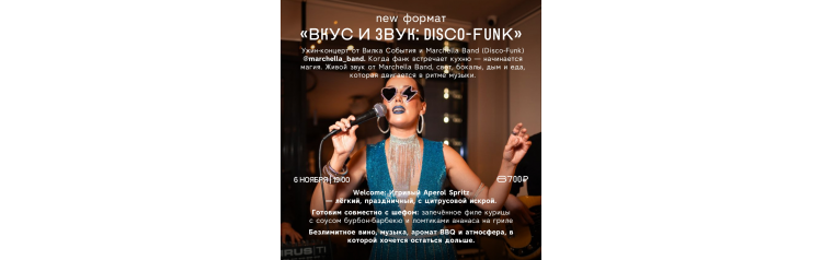 NEW формат Вкус и звук DiscoFunk (2025-11-06) NEW формат Вкус и звук DiscoFunk (2025-11-06)