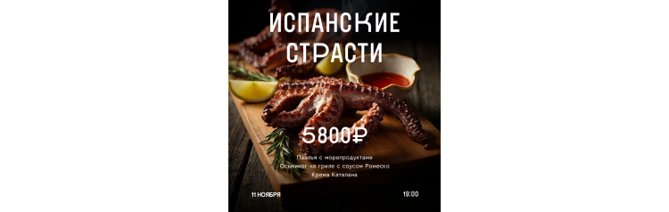 Испанские страсти (2025-11-11) Испанские страсти (2025-11-11)