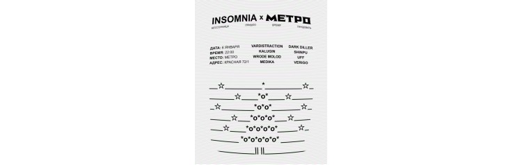 INSOMNIA x МЕТРО (2026-01-06)