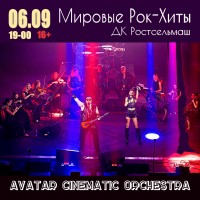 Мировые рокхиты с АСОоркестром (2026-06-26)