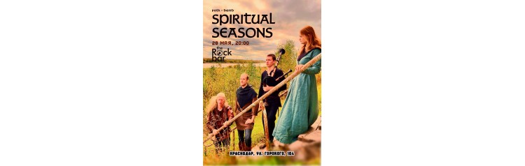 28 мая Spiritual Seasons Краснодар (2026-05-28) 28 мая Spiritual Seasons Краснодар (2026-05-28)