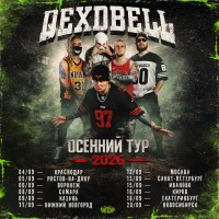 040926  DEXDBELL  Краснодар StPepper (2026-09-04)