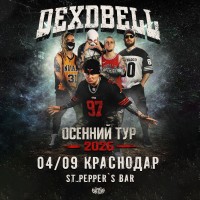 040926  DEXDBELL  Краснодар StPepper (2026-09-04)
