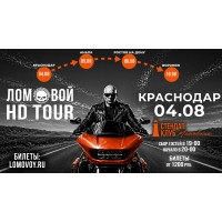 НеПоэт Ломовой HDTour 2026 (2026-08-04)