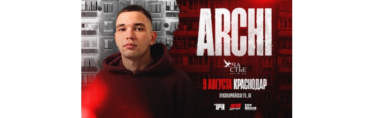 ARCHI АРЧИ 9 августа Счастье бар х г Краснодар (2026-08-09) ARCHI АРЧИ 9 августа Счастье бар х г Краснодар (2026-08-09)