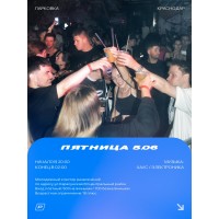 OPEN AIR ВЕЧЕРИНКА (2026-06-05)
