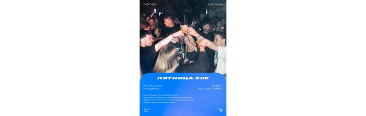 OPEN AIR ВЕЧЕРИНКА (2026-06-05)
