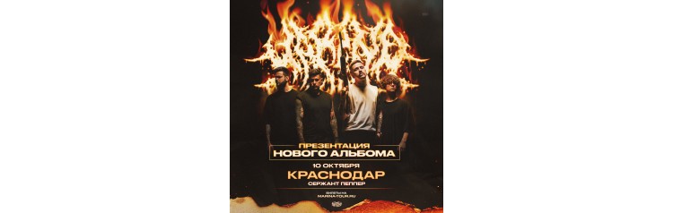 101026 Marina Краснодар Сержант Пеппер (2026-10-10) 101026 Marina Краснодар Сержант Пеппер (2026-10-10)